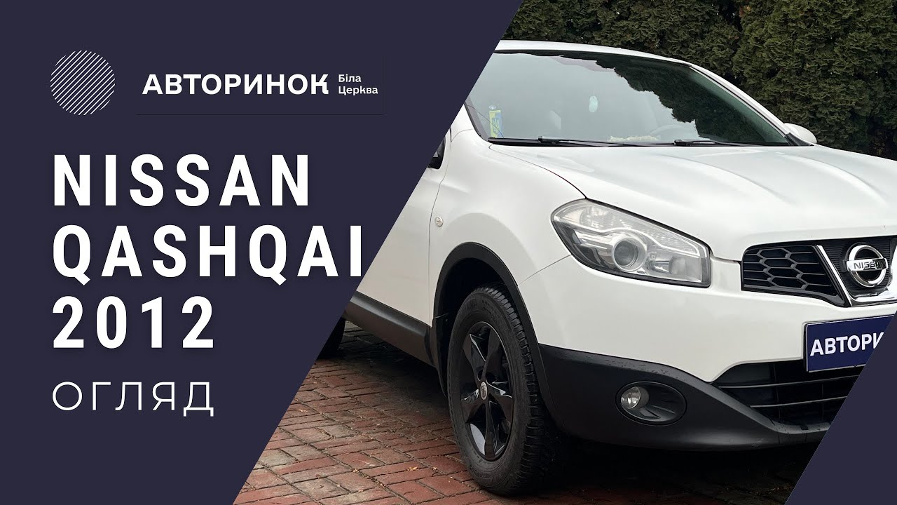 Nissan Qashqai 2012 в ЛІЗИНГ | КРЕДИТ