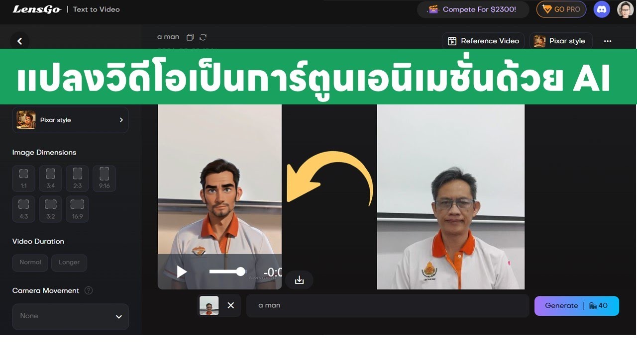 แปลงคลิปวิดีโอธรรมดา ให้เป็นการ์ตูนเอนิเมชั่นง่ายๆ ด้วย Lensgo AI