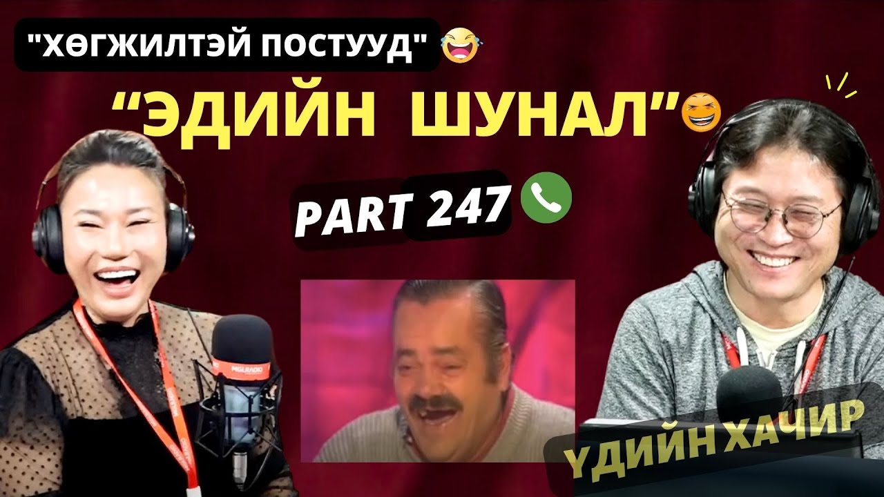 Үдийн хачир | 2025-03-19 | Хөгжилтэй түүхүүд (247-р хэсэг)