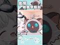 焦焦超會唱歌!焦焦超棒! ฅ 量產型猫飼步歌貳貳機 Fuka22