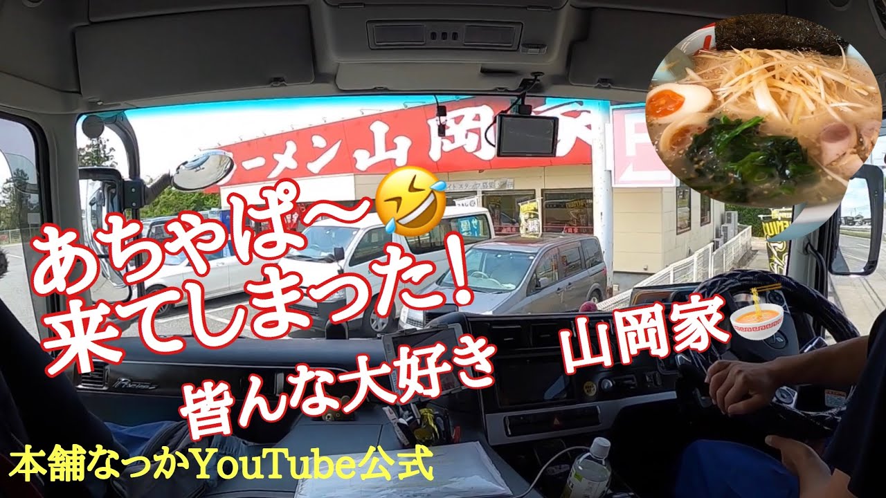 Long-distance truck driver] Everyone loves eating salt ramen with