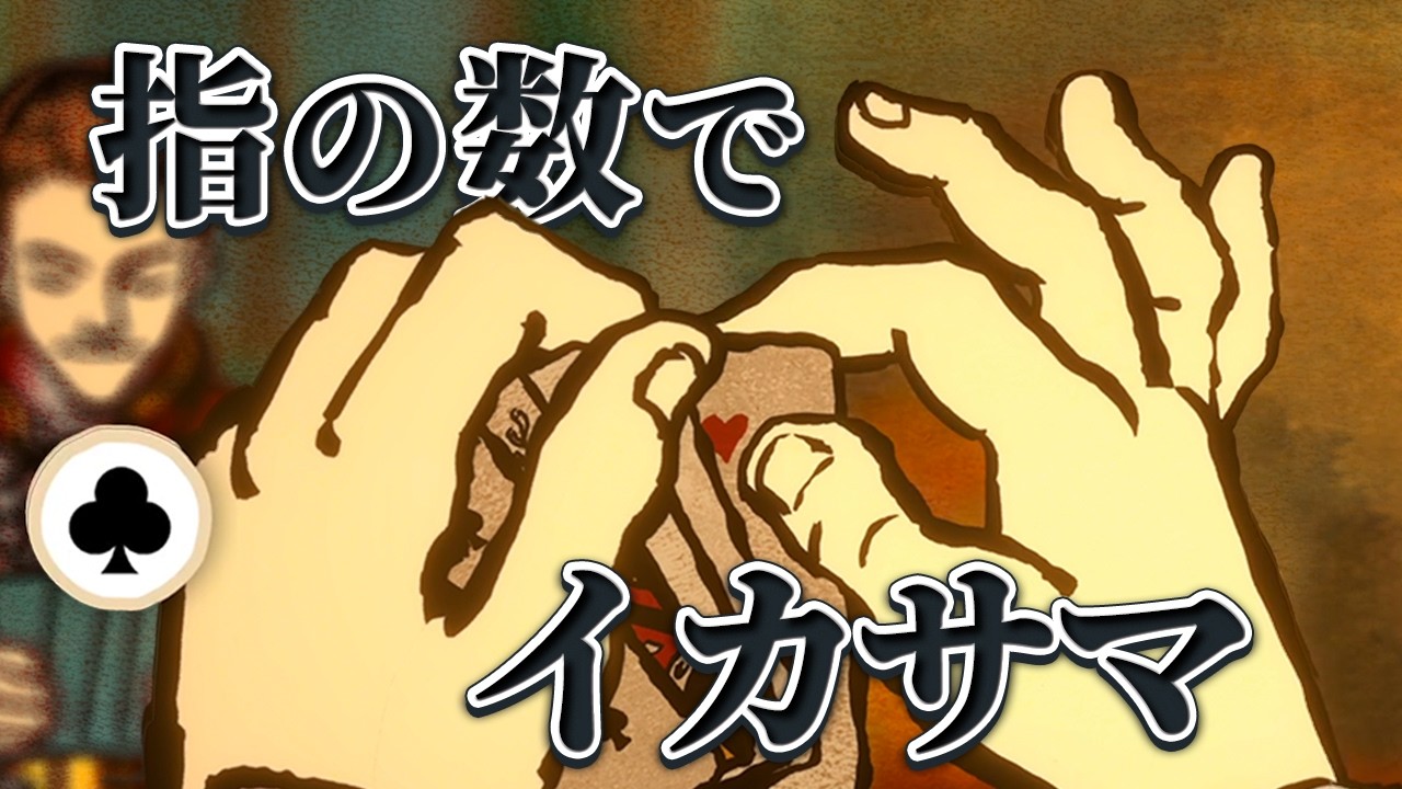 【覚えること多すぎ】優雅にイカサマ修行ですわ｜Card Shark