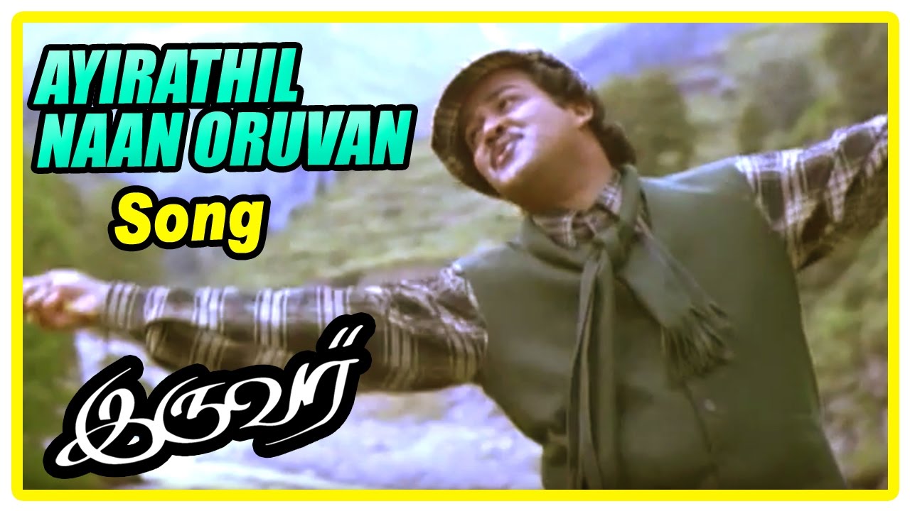 Iruvar Tamil Movie Song  Aayirathil Naan Oruvan Song  Aishwarya Rai  Mohanlal  A R Rahman