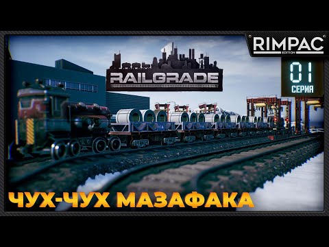 Видео: RAILGRADE _ #1 _ Железная дорога на другой планете!