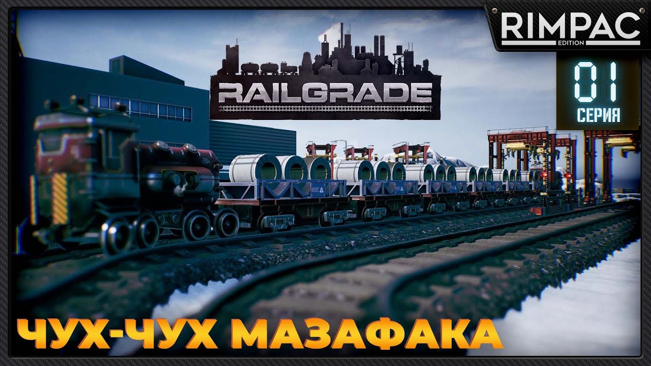 Railgrade-insaneramzes. Railgrade