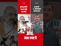 Amit Shah Vs MP Sanjay Singh on Humayun Kabir #shorts #humanyukabir #tmcvsbjp #babrimasjid #aapvsbjp