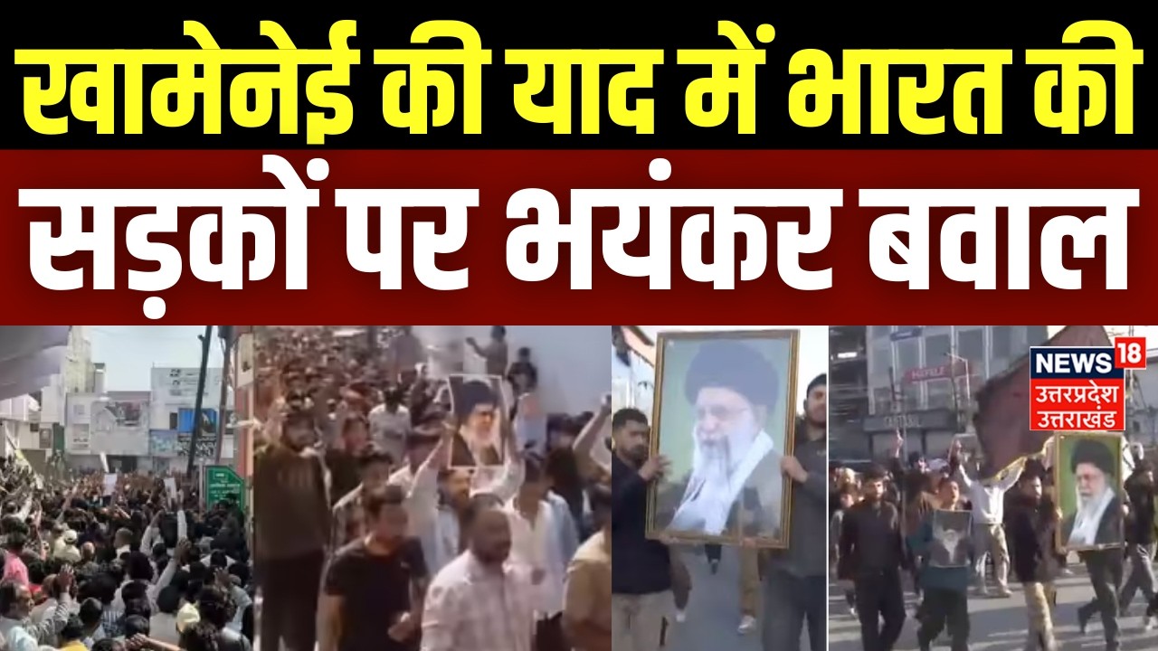 Iran-Israel War Update: खामेनेई की मौत पर शोक में भारत! | Ali Khamenei | Indian Muslim | Trump |N18G