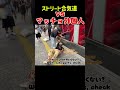 合気道vs黒人マッチョ 渋谷で合気道を教えてきた #格闘技 #合気道　#外国人