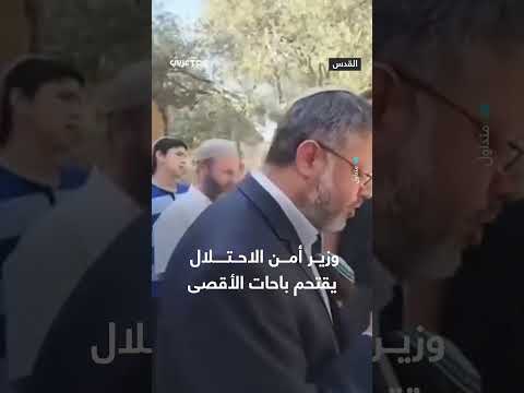 اقتحام بن غفير والشرطة الإسرائيلية ساحات المسجد الأقصى