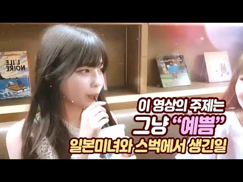 <strong>히로세</strong> 스즈가 왜 스벅에(?) 일본의 스타벅스에서 생긴일!!