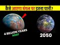 मंगल पर इतना पानी आखिर आएगा कहां से?What would happen if half the water came on Mars?