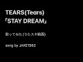 Tears/STAY DREAM【うたスキ動画】