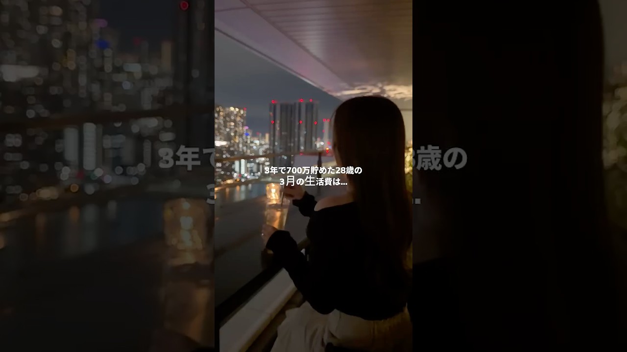 3年で700万貯めた28歳の3月の生活費