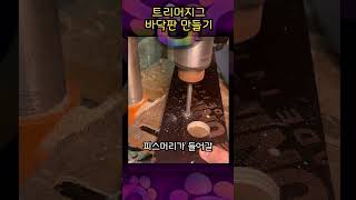 트리머 지그만들기 Jyso 지소