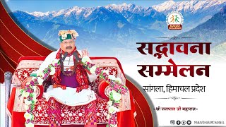 सद्भावना सम्मेलन | सांगला हिमाचल प्रदेश | Shri Satpal Ji Maharaj | Manav Dharam  screenshot 4