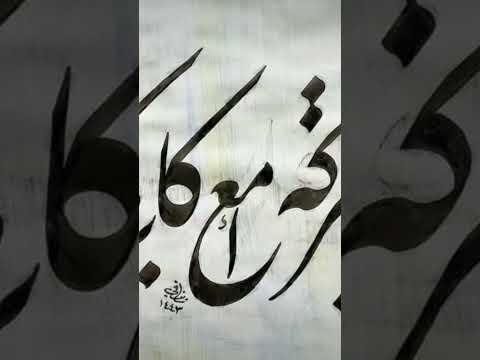 الخطاط د محمد وليد زنداقي كتابة خطوط عربية تصاميم فنية تعليم خط عربي لكافة الاعمار والمستويات