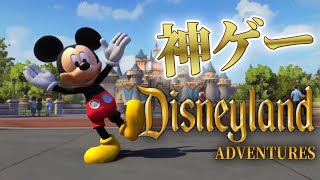 ディズニーランドに行けるゲームが神ゲーすぎる