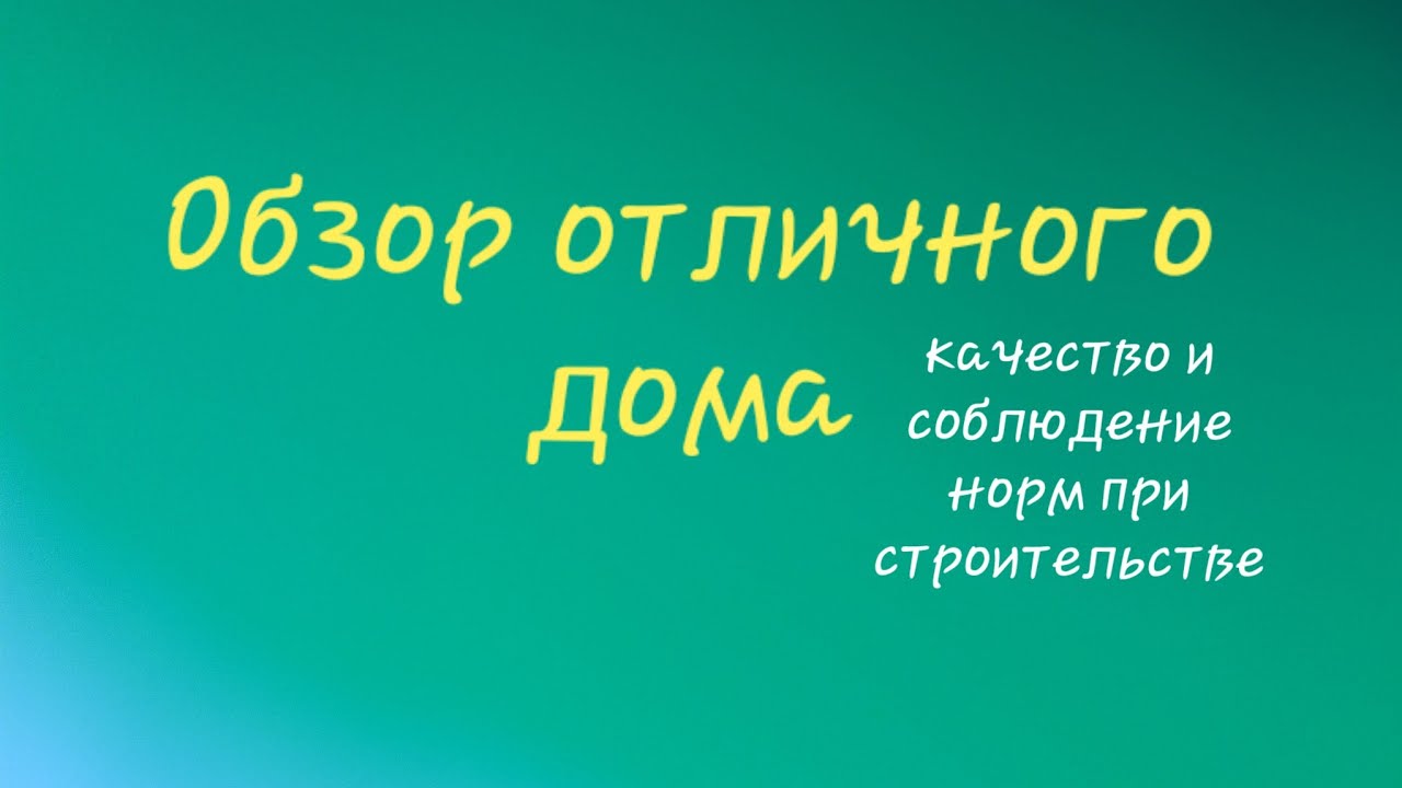 Отзывы о готовый дом в Раевская