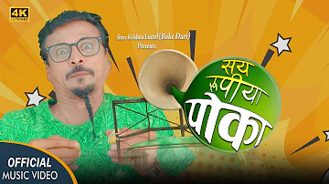 सय रूपीया पाेका (SAYA RUPIYA POKA) : SHREE KRISHNA LUITEL (BOKE DARI) || New Nepali Song  2023