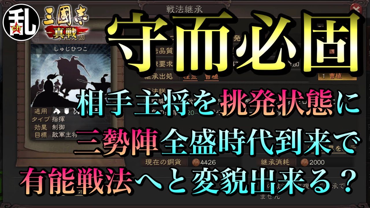 三国志 真戦 評価の低かった守而必固 三勢陣の登場で評価が覆る 三國志 110 Youtube