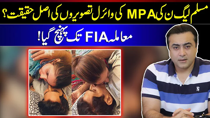 Reality of Viral pictures of PMLN MPA Sania Ashiq ...