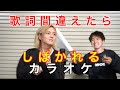 歌詞間違えたらしばかれるカラオケ 歌: けーすけ シュガーソングとビターステップ/UNISON SQUARE GARDEN
