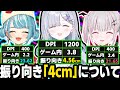 振り向き「約4cm」超ハイセンシなすーちゃんに色々と質問をするあすみとらむち。【花芽すみれ/空澄セナ/白波らむね/ぶいすぽ/切り抜き/APEX】