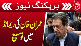 Imran Khan&rsquo;s remand extended | Imran Khan - Breaking News - Aaj news