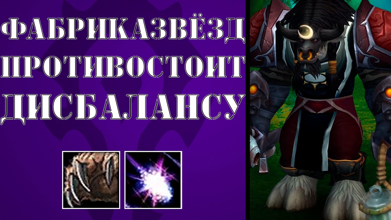 ФАБРИКАЗВЁЗД ПРОТИВОСТОИТ ДИСБАЛАНСУ! Турнир Дуротар против Элвинна. Kragar Duels.