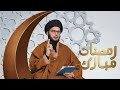 برنامج البناء النفسي للطاعات ح2 سماحة السيد بهاء الموسوي