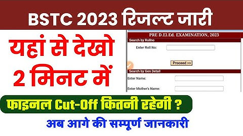 BSTC 2023 Result kaise dekhe - Pre BSTC Final Result kha se dekhe - Official Website - Cut Off