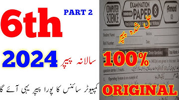 Class 6 Guess Paper Computer Science Annual Term 2024 | 6th Class Guess Paper | Learn With Saim Ali