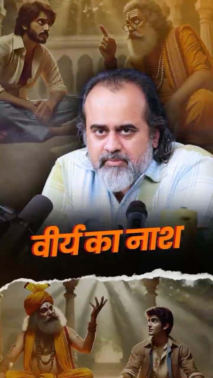 वीर्य का नाश || आचार्य प्रशांत