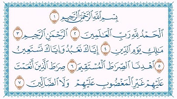 سورة الفاتحة بصوت القارئ ناصر القطامى