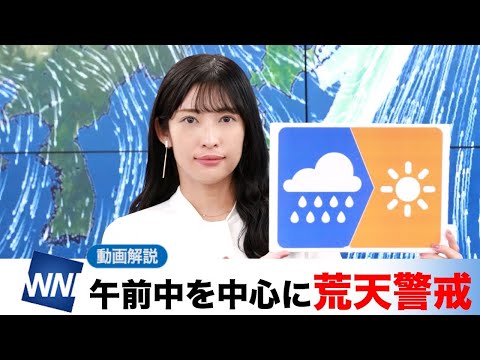 お天気キャスター解説 あす 9月20日(火)の天気