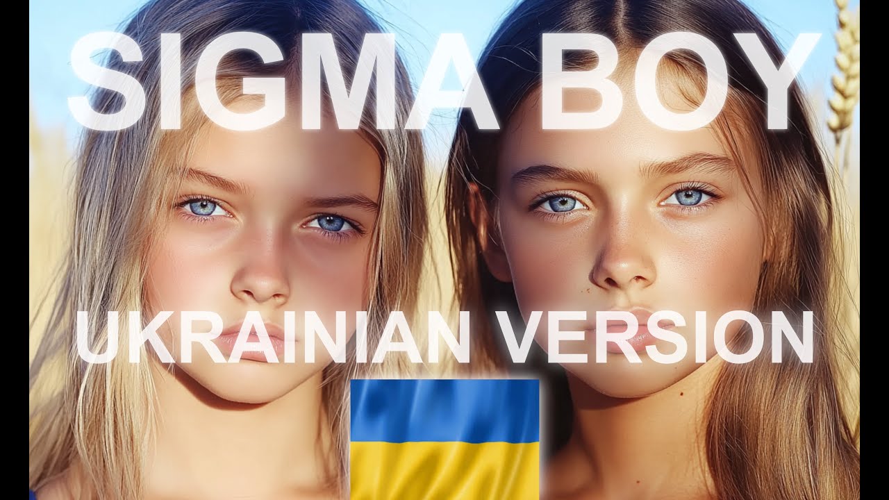 Sigma Boy (Ukrainian Version)