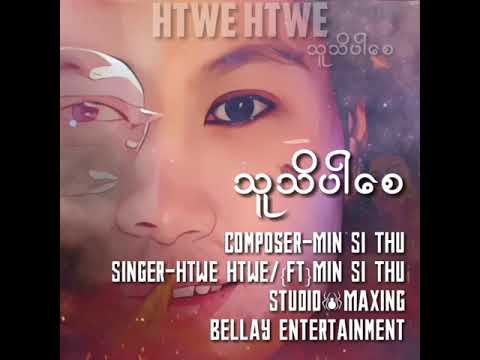 Thu Ti Say - Min Si Thu & Htwe Htwe သူသိပါစေ