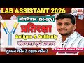 Antigen | Antibody | Immunoglobulin | Structure Of Antibody | Types Of Antibody | Lab Assistant 2026