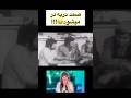 صمد دربه میشود کلیپ خنده دار فیلم کمدی صمد سریال پایتخت طنز Shorts صمد دربه میشود کلیپ خنده دار فیلم کمدی صمد سریال پایتخت طنز Shorts