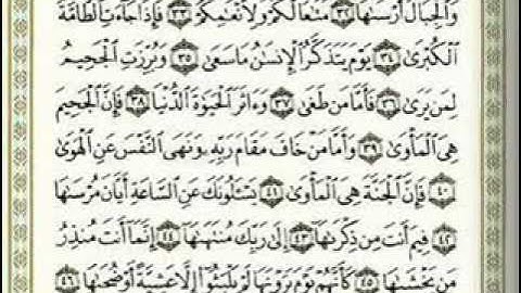 سورة النازعات بصوت الشيخ أحمد العجمي