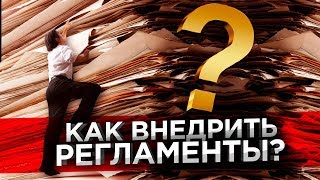 видео Как наладить процесс работы отдела продаж: 5 обязательных условий