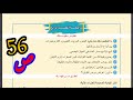 حل مراجعة الفصل الرابع ص 56 أحياء الثالث متوسط 2026 
