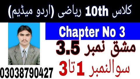 10 Class Math|| Chapter  3- Exercise  3.5|| Question  1 to 3 ||Urdu Medium