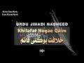 Khilafat Hogi Qaim #islamic #khilafat #world #deen #islam #islamic #shorts #viral #trending #world 💯