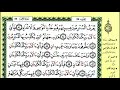 سورة الرحمن للقارئ ياسين الجزائري برواية ورش 