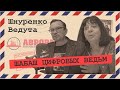 Вопрос об искусственном интеллекте — вопрос о власти (Ведута, Шнуренко)