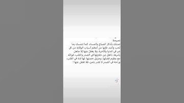 #اذكار_المساء #اذكروا_الله_يذكركم #اكسبلور_explore #استغفر_الله #انشر_تؤجر #اقرأوا_القرآن