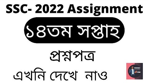 SSC-2022 Assignment Question Paper 14 Week. TTS.