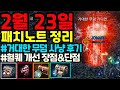 [리니지m] 2월 23일 업데이트 살펴보기.(새로운 던전 1시간 사냥 후기 & 혈맹 퀘스트 리뉴얼등 패치노트 정리)