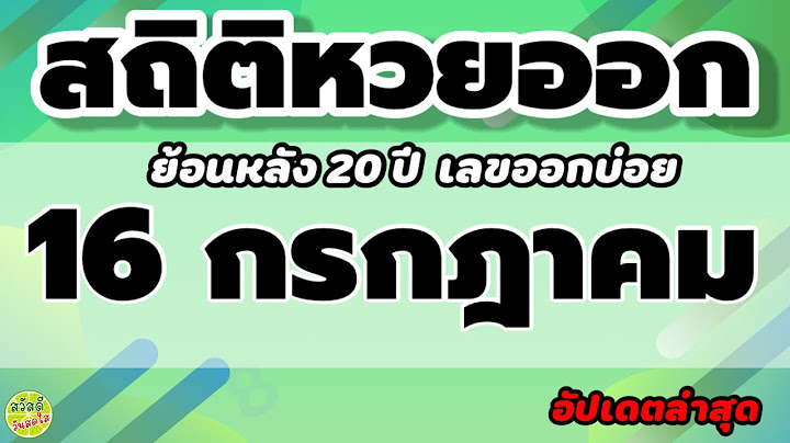 สถิติหวย 16 กรกฎาคม|หวยออกวันพุธ|หวยออก 16 กรกฎาคม 2568 @goldprice1